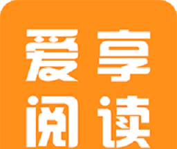 爱享阅读logo图