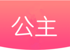 公主购返利logo图