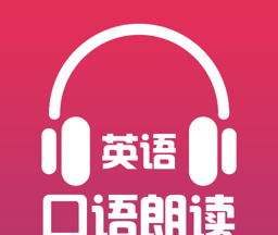 英语口语朗读logo图