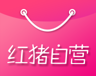 红猪自营logo图