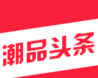 潮品头条logo图