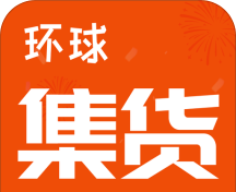 环球集货logo图