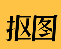 抠图P图编辑logo图