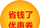 省钱了优惠券logo图
