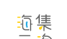 海集云淘logo图