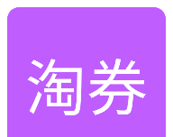 每日爱淘券logo图