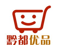 黔都优品logo图