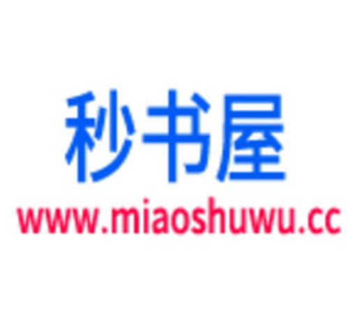秒书屋logo图