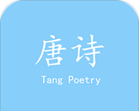 唐诗离线阅读logo图