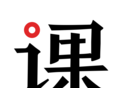 爱课帮logo图
