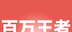 百万王者logo图