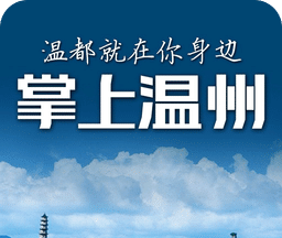 掌上温州logo图