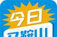 今日马鞍山logo图