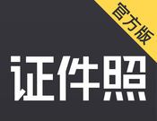 证件照研究院logo图
