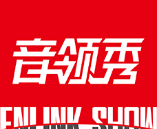 音领秀logo图