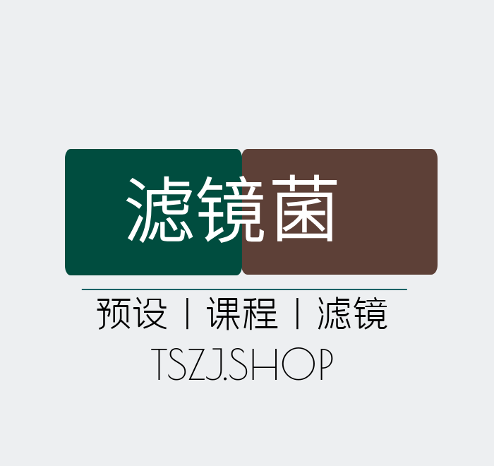 滤镜菌logo图