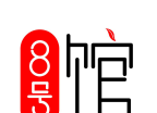 八号馆logo图
