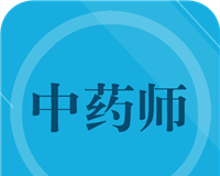 初级中药师logo图