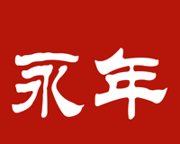 冀云新永年logo图