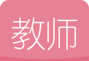 教师随身学logo图