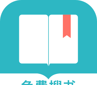 免费搜书大全阅读logo图