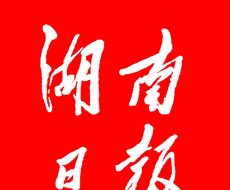 湖南日报logo图