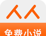 人人免费小说logo图