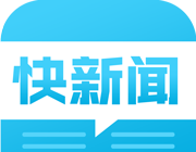 快新闻logo图