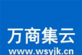 万商集云logo图