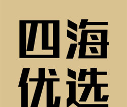 四海优选logo图