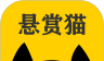 悬赏猫logo图