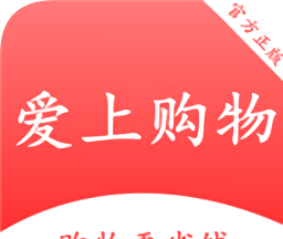 爱上购物logo图
