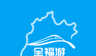 全福游logo图