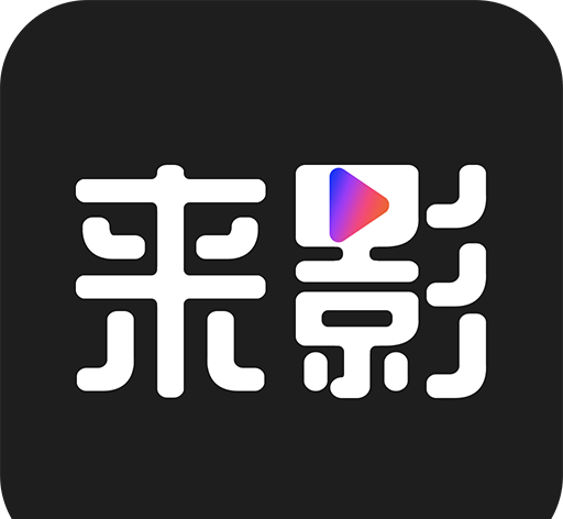 来影logo图