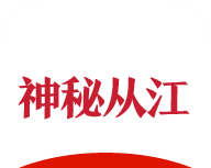 神秘从江logo图