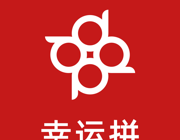 幸运拼logo图