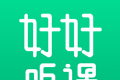 好好听课logo图