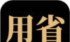 用省logo图