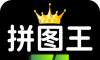 照片拼图王logo图
