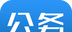 公务之家logo图
