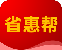 省惠帮logo图