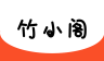 竹小阁logo图