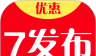 7发布优惠logo图