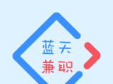 蓝天兼职logo图
