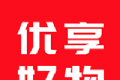 优享好物logo图