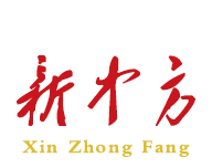 新中方logo图