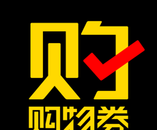 购物券logo图