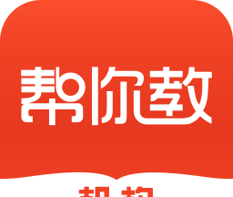 帮你教机构版logo图