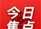 今日焦点logo图
