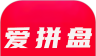 爱拼盘logo图